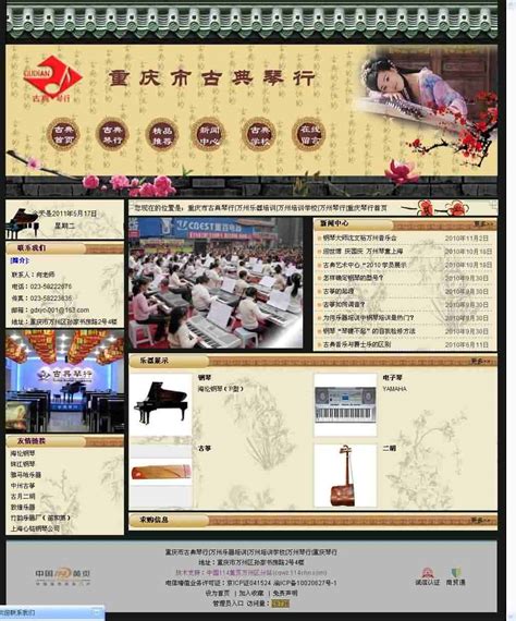 重庆市古典琴行-万州网站建设—万州建网站公司－万州网站推广 ...