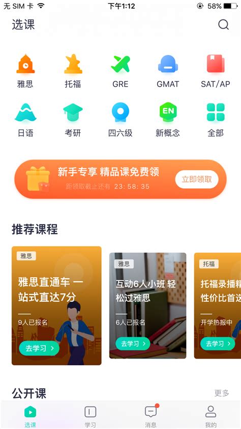 新东方出国考试app最新版下载-新东方出国考试app安卓手机2024