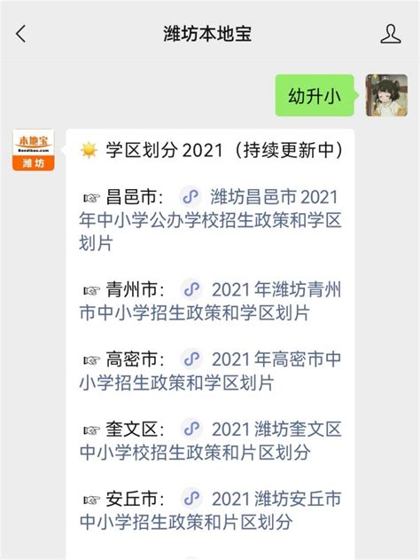 2021潍坊潍城区小学一年级招生录取办法（附报名入口）- 本地宝