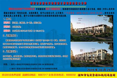 濮阳市住友房地产开发有限公司------春风十里建设项目