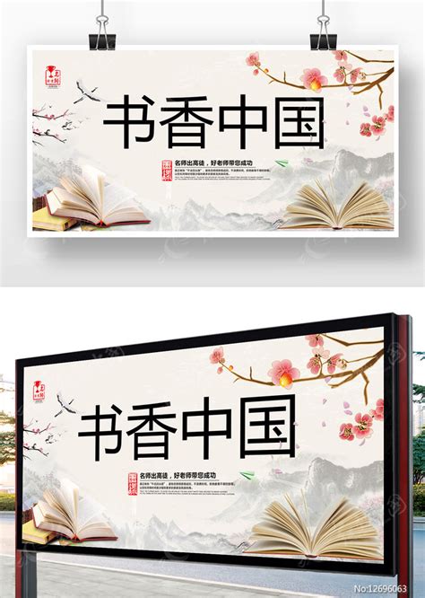 书香中国海报图片下载_红动中国