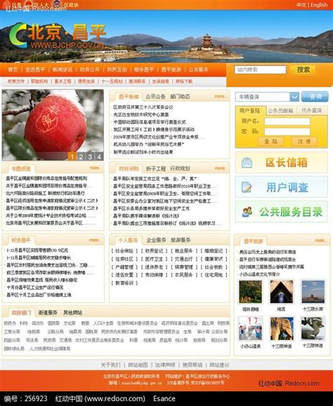 北京昌平区政府网站设计图片_UI_编号256923_红动中国
