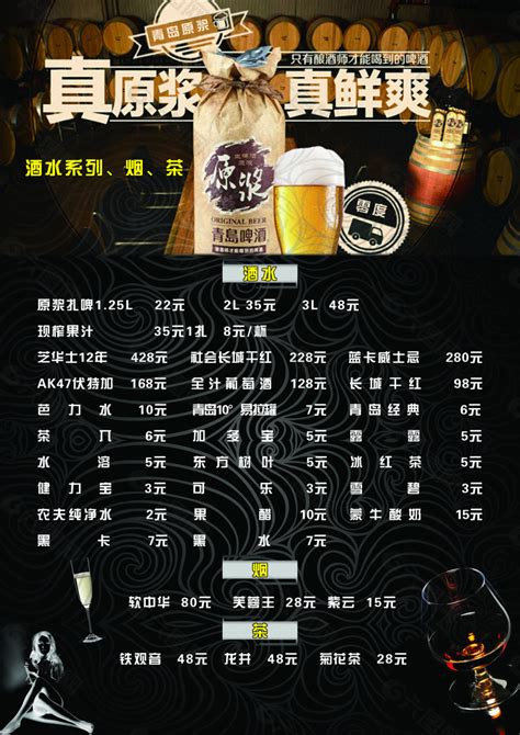 黑色大气餐饮酒水单平面广告素材免费下载(图片编号:8135089)-六图网