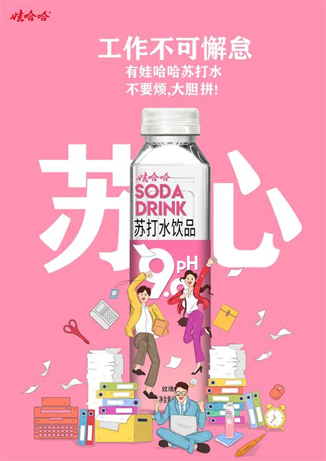 哇哈哈饮品海报|平面|海报|fishhao - 原创作品 - 站酷 (ZCOOL)