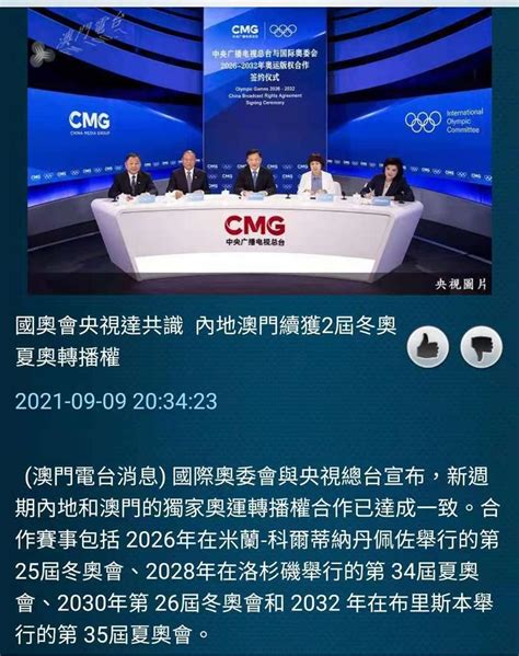 澳门继续受益！国际奥委会与中央广播电视总台达成新周期奥运版权合作