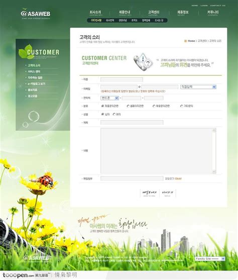 网页模板-绿草大自然商业网站留言板页面设… - 高清图片，堆糖，美图壁纸兴趣社区