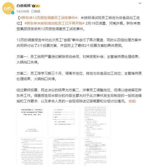 胖东来最新通报：解除劳动合同_凤凰网财经_凤凰网