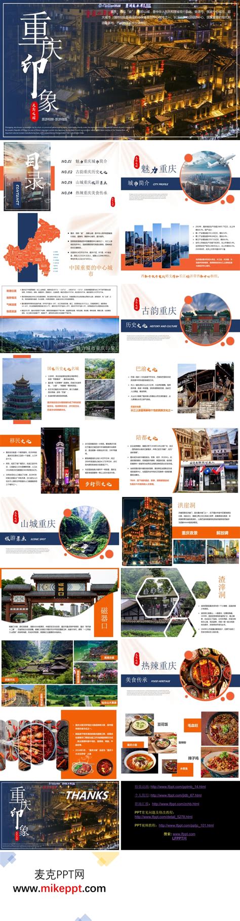 简约重庆旅游重庆相册PPT模板宣传PPT动态PPT-人人办公