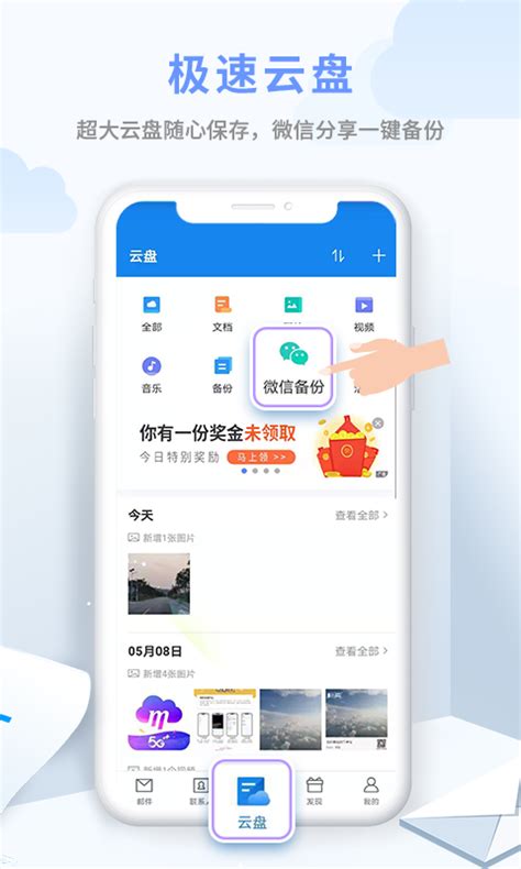 中国移动139邮箱官方版app2023免费下载安装最新版