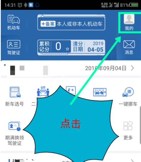 在12123注销驾考档案流程-百度经验