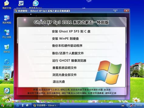系统之家 Ghost XP Sp3 2011 v5.1 五一特别版 下载 - 系统之家