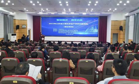 江苏公众科技网 | 2023年江苏省计算机学会产学研对接活动（宿迁专场）成功举办