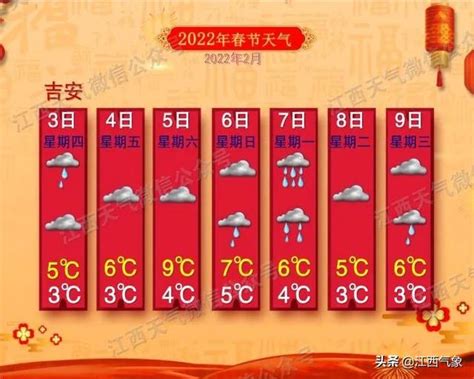 吉安春节期间天气情况(2022年江西春节天气 （2月2日发布）) - 【爱喜匠】