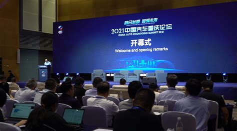 融合发展·智领未来 2021中国汽车重庆论坛开幕|行业新闻|汽车视频_新浪新闻