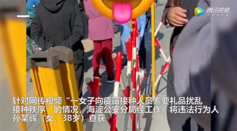 北京一女子向疫苗接种人员索要礼品，警方：扰乱接种秩序被行拘