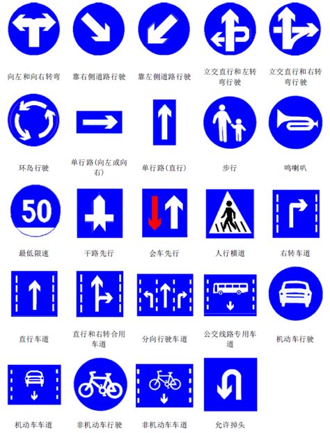 交通指示牌交通标志大全图片素材免费下载 - 觅知网