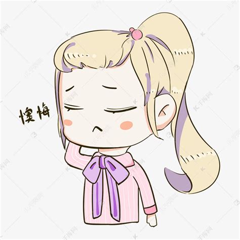 后悔的表情图片