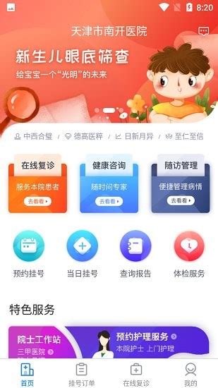 南开京东互联网医院app下载-南开京东互联网医院下载v1.0.9 安卓版-绿色资源网