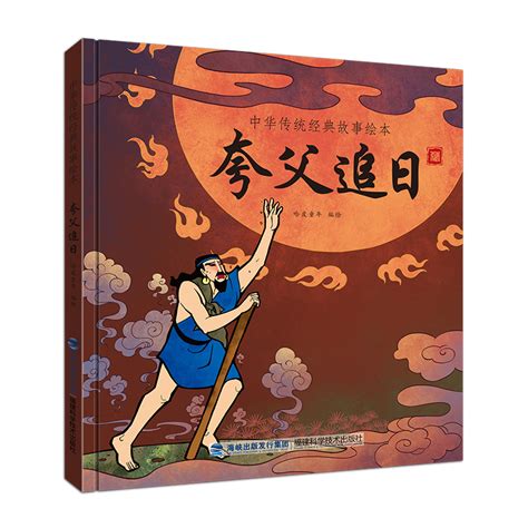 中国神话故事系列《夸父追日》|插画|绘本|左佐森 - 原创作品 - 站酷 (ZCOOL)