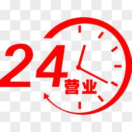 24小时客服图标-快图网-免费PNG图片免抠PNG高清背景素材库kuaipng.com