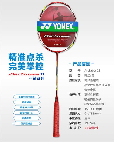 YONEX尤尼克斯弓箭11 弓剑11（ARC-11）羽毛球拍 精准点杀 完美掌控_动库商城