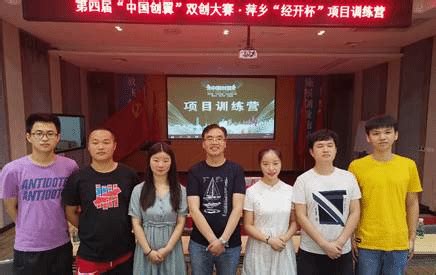 我校师生参加萍乡市“经开杯”项目训练营活动-萍乡学院创新创业学院