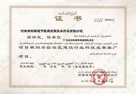 江西省建设科技成果推广证书 - 资质荣誉 - 江西天态建材有限公司