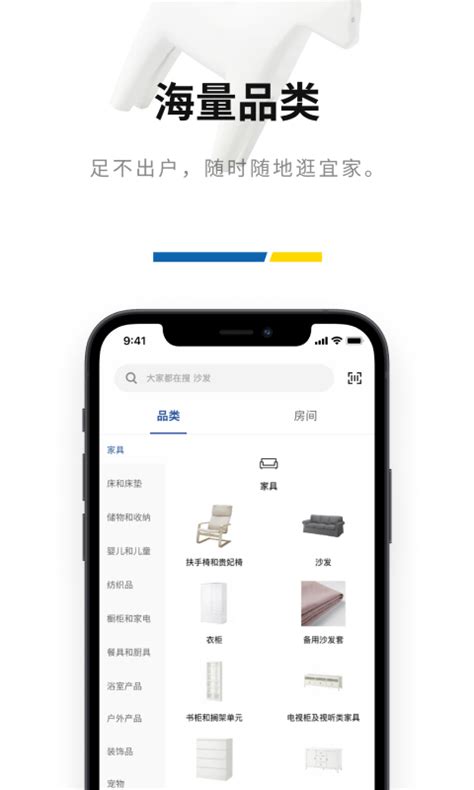 IKEA宜家家居下载2021安卓最新版_手机app官方版免费安装下载_豌豆荚