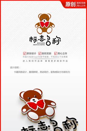 玩偶logo图片_玩偶logo设计素材_红动中国