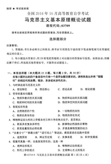 全国2017年4月自考（课程代码：03293）现代谈判学试题_重庆自考网