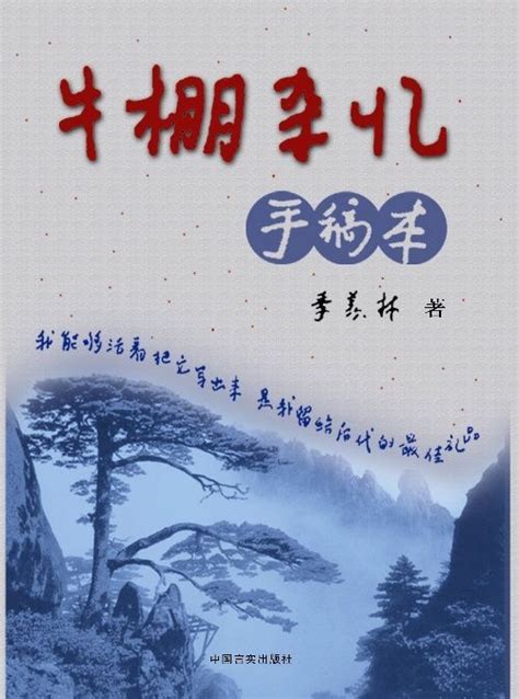 《季羡林文集（全13册）》小说在线阅读-起点中文网