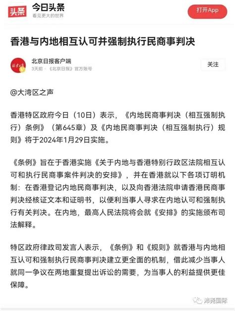 绝对重磅！香港与内地相互认可并强制执行司法判决，明年1月29日实施~ - 知乎