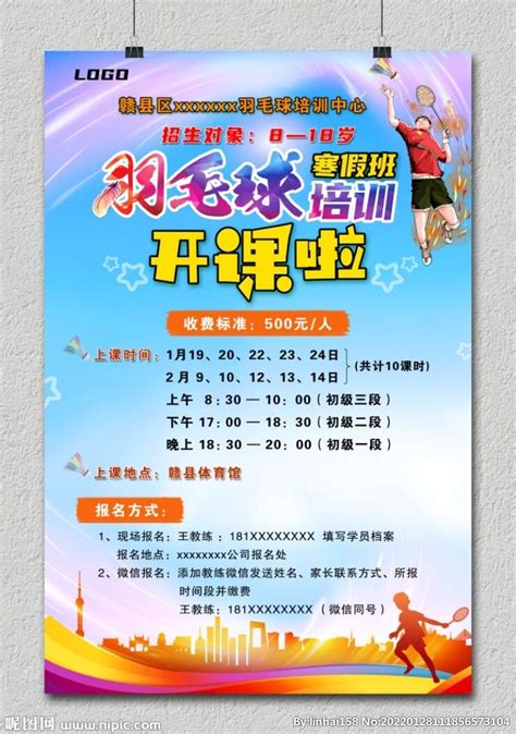 上海市羽毛球协会培训系统