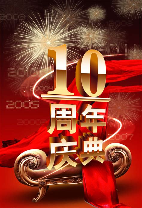 10周年庆典背景图片下载_1920x800像素JPG格式_编号1ygfeewn1_图精灵