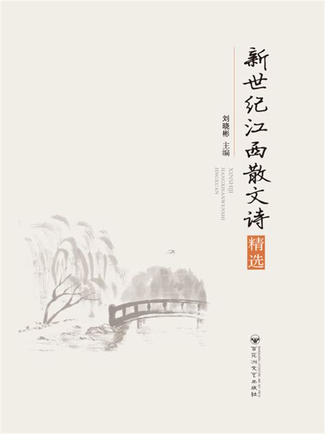 《新世纪江西散文诗精选》小说在线阅读-起点中文网