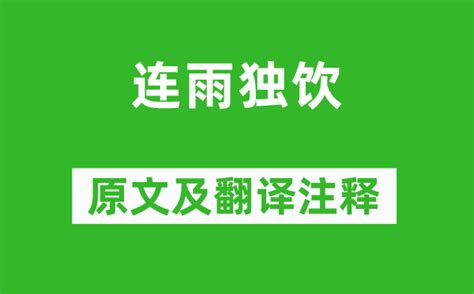 李白一首五言唐诗，最后10个字点出了酒醉之后的最高境界-国学知识-国学梦