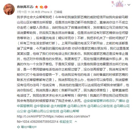 女子哭诉被长期骚扰屡求助警方无果 警方介入调查_凤凰网