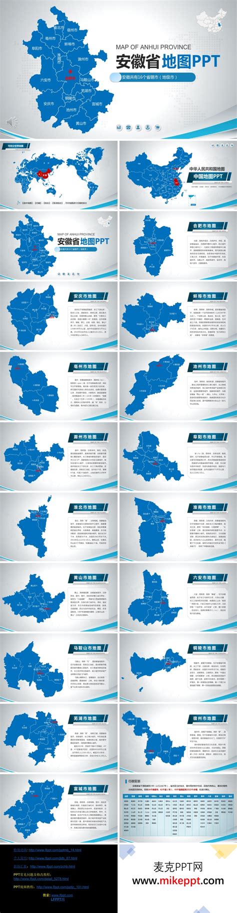 安徽省地图PPT模板-麦克PPT网