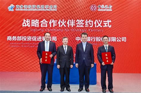 中国银行与商务部投资促进事务局签署战略合作协议
