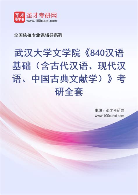 武汉大学文学院成功举行汉语国际教育专题论坛-文学院2023
