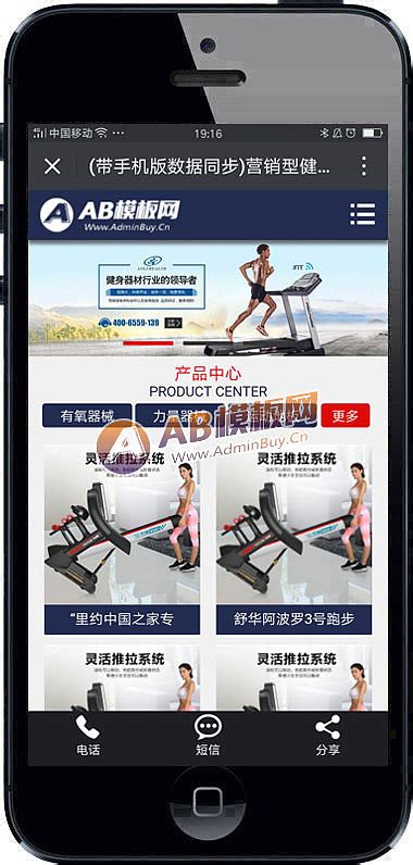 健身健康科技器材类体育器材织梦网站模板(带手机端) - 织梦帮