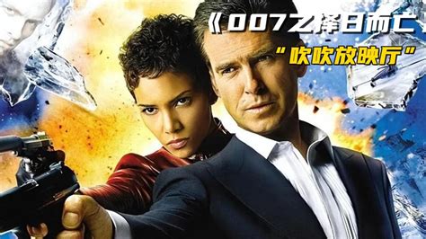 007第17部：黄金眼。豆瓣最高评分007电影。最帅007布鲁斯南首秀_腾讯视频
