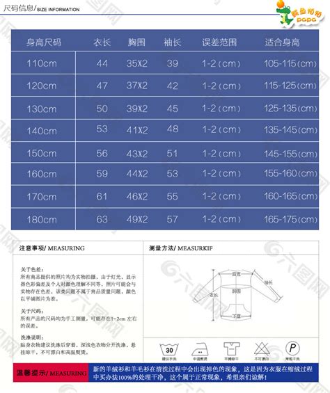 淘宝天猫尺码表模板电商淘宝素材免费下载(图片编号:4730646)-六图网