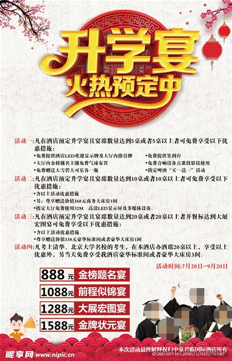 升学宴预订宣传海报图片_餐饮美食设计图片_10张设计图片_红动中国