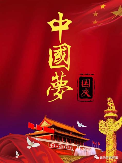 【厉害了，我的国】热烈庆祝中华人民共和国成立68周年！-搜狐体育