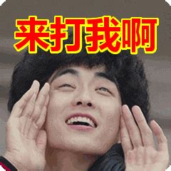 我啊图片