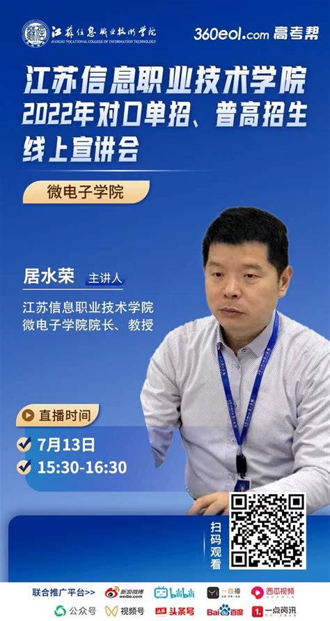 江苏信息职业技术学院—微电子学院