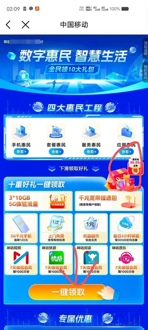 中国移动app 搜:517电信日，有免费30天千兆宽带提速-最新线报活动/教程攻略-0818团