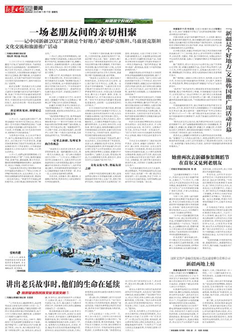 “新疆是个好地方”文旅韩国推广周活动开幕---A05要闻--2023-11-17--新疆日报