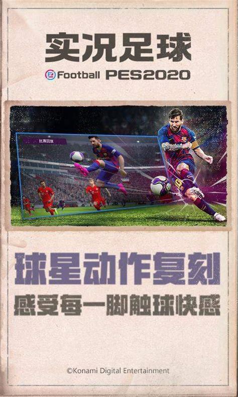 实况足球8下载中文版-实况足球8国际版下载-88软件园